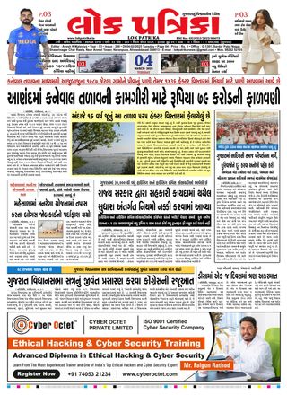Lok Patrika Ahmedabad
