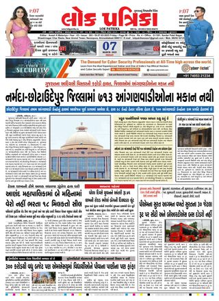 Lok Patrika Ahmedabad