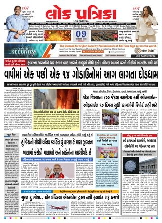 Lok Patrika Ahmedabad