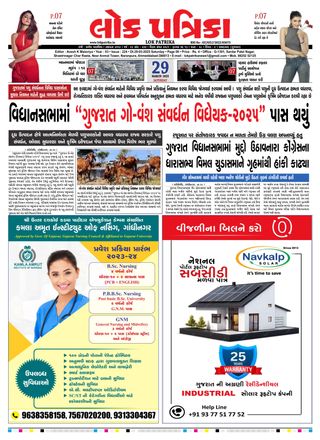 Lok Patrika Ahmedabad