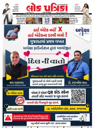 Lok Patrika Ahmedabad