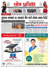 Lok Patrika Ahmedabad