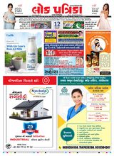 Lok Patrika Ahmedabad