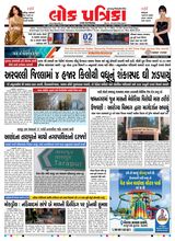 Lok Patrika Ahmedabad