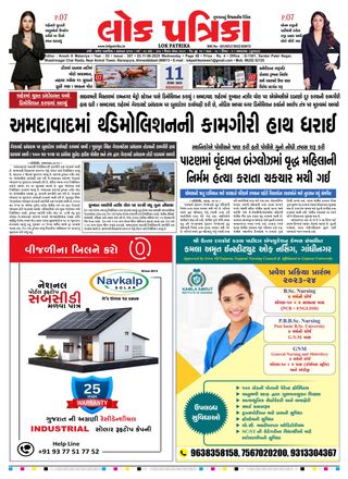 Lok Patrika Ahmedabad