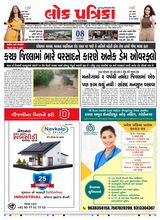 Lok Patrika Ahmedabad
