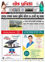 Lok Patrika Ahmedabad