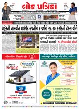 Lok Patrika Ahmedabad