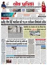 Lok Patrika Ahmedabad