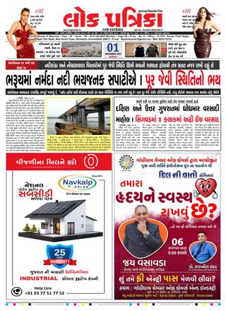 Lok Patrika Ahmedabad