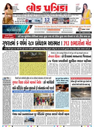 Lok Patrika Ahmedabad