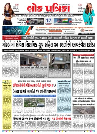 Lok Patrika Ahmedabad