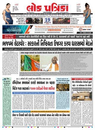 Lok Patrika Ahmedabad