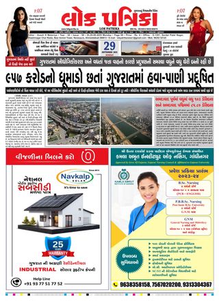 Lok Patrika Ahmedabad