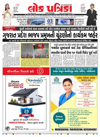 Lok Patrika Ahmedabad