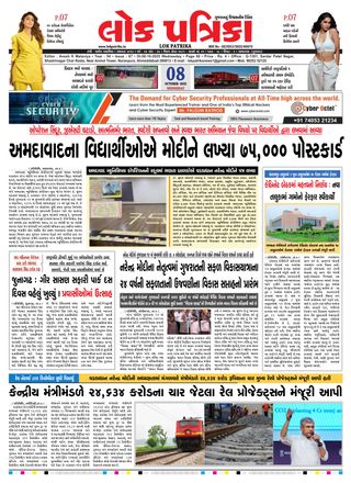 Lok Patrika Ahmedabad