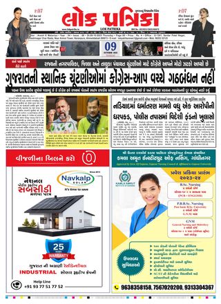 Lok Patrika Ahmedabad
