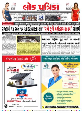 Lok Patrika Ahmedabad