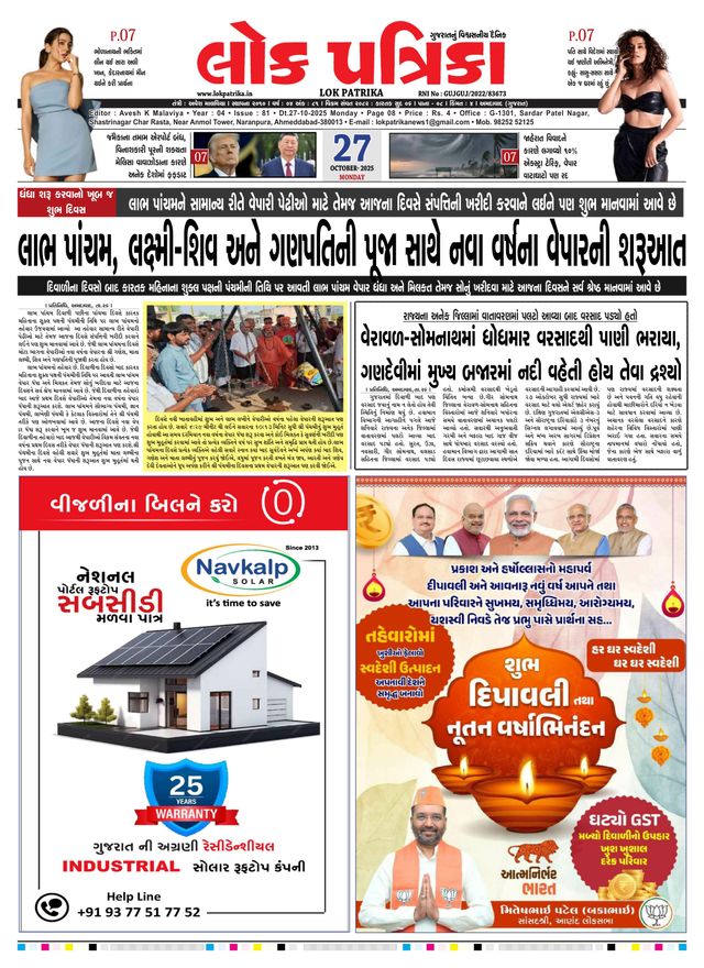 Lok Patrika Ahmedabad