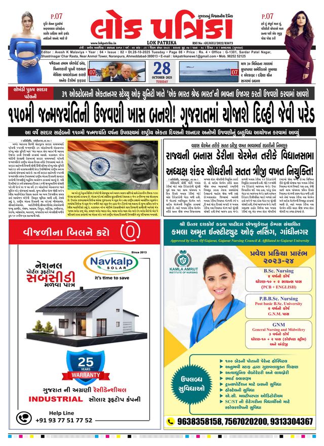Lok Patrika Ahmedabad