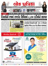 Lok Patrika Ahmedabad Lok Patrika Ahmedabad