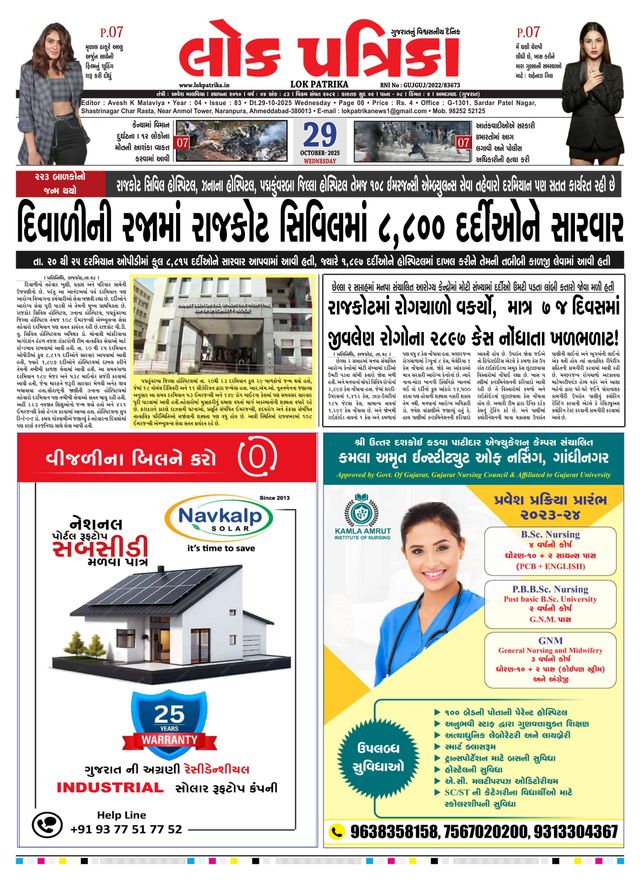 Lok Patrika Ahmedabad