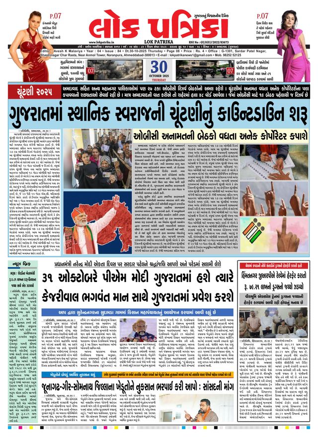 Lok Patrika Ahmedabad