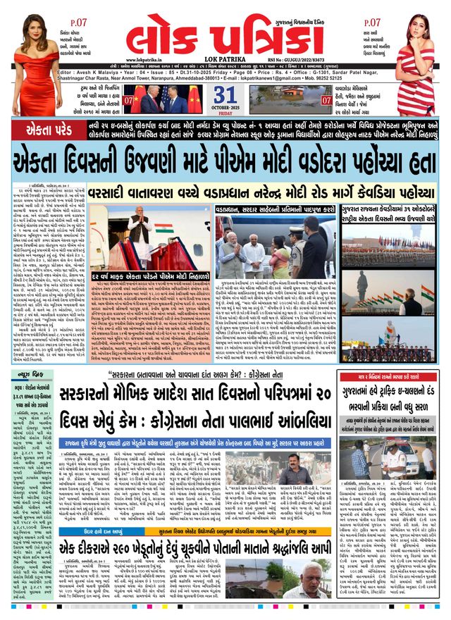 Lok Patrika Ahmedabad
