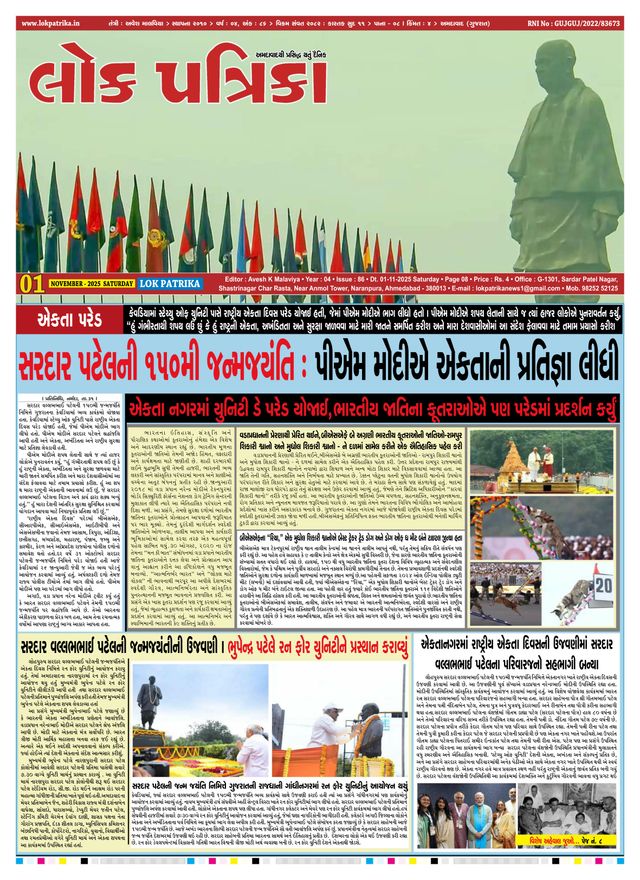 Lok Patrika Ahmedabad