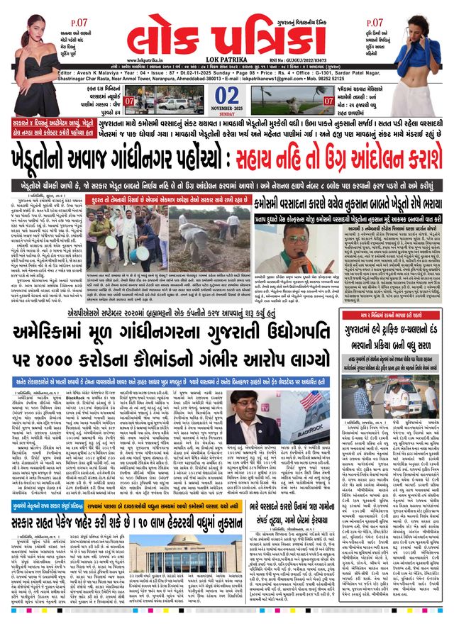 Lok Patrika Ahmedabad