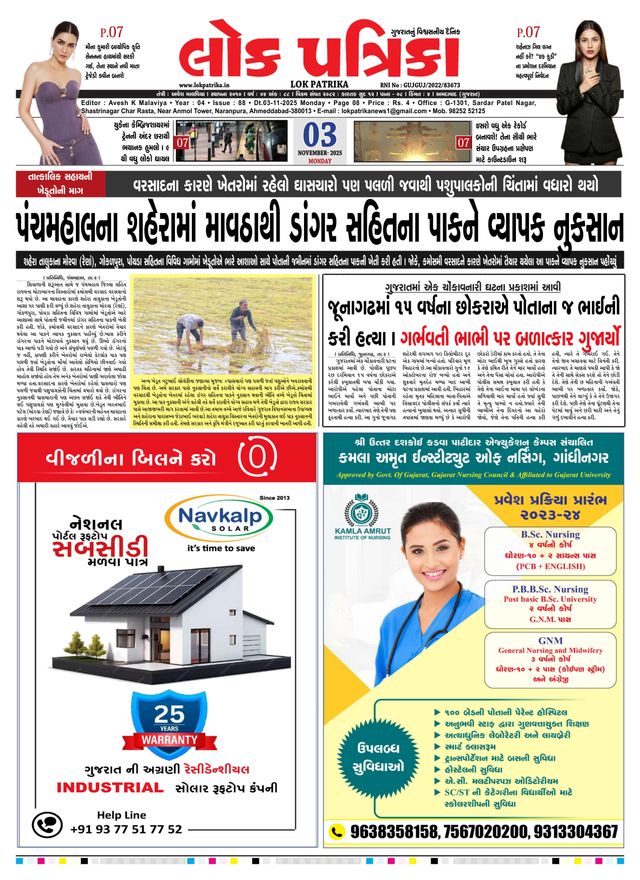 Lok Patrika Ahmedabad
