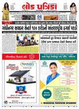 Lok Patrika Ahmedabad