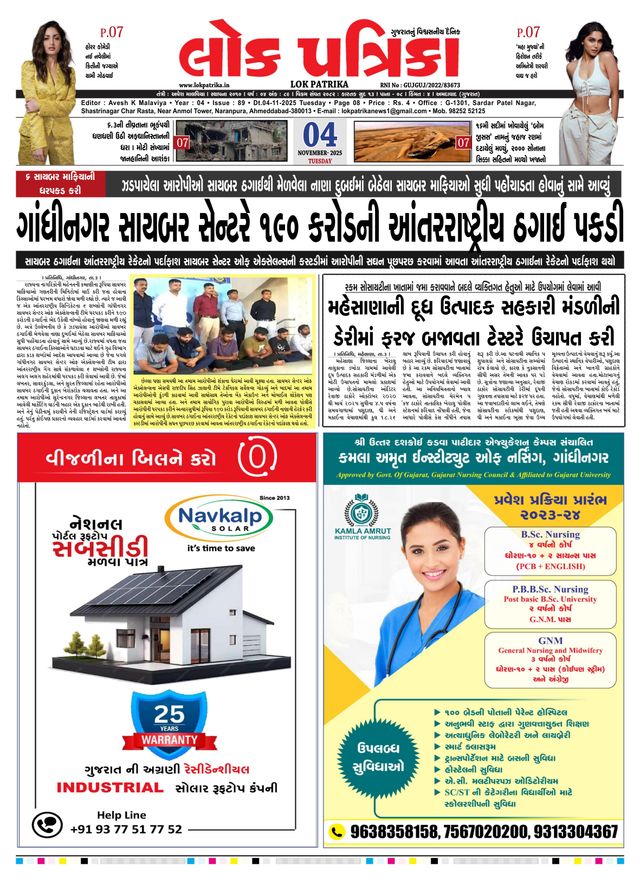 Lok Patrika Ahmedabad