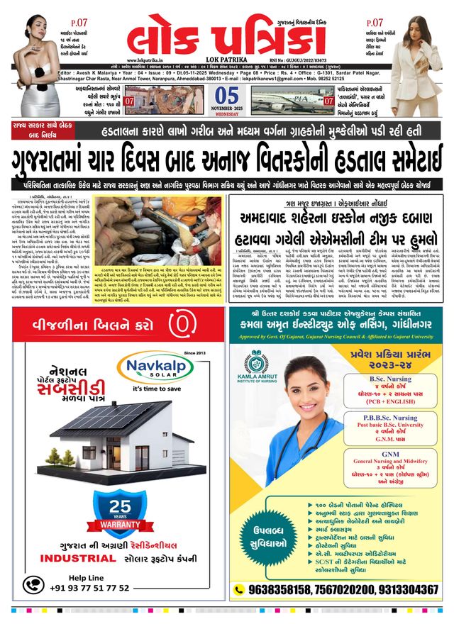 Lok Patrika Ahmedabad