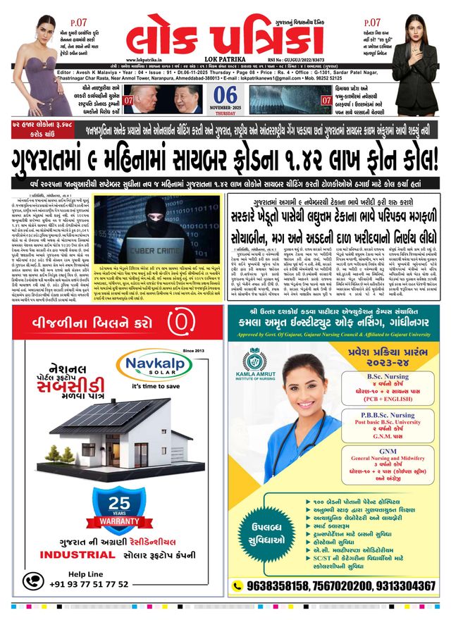 Lok Patrika Ahmedabad