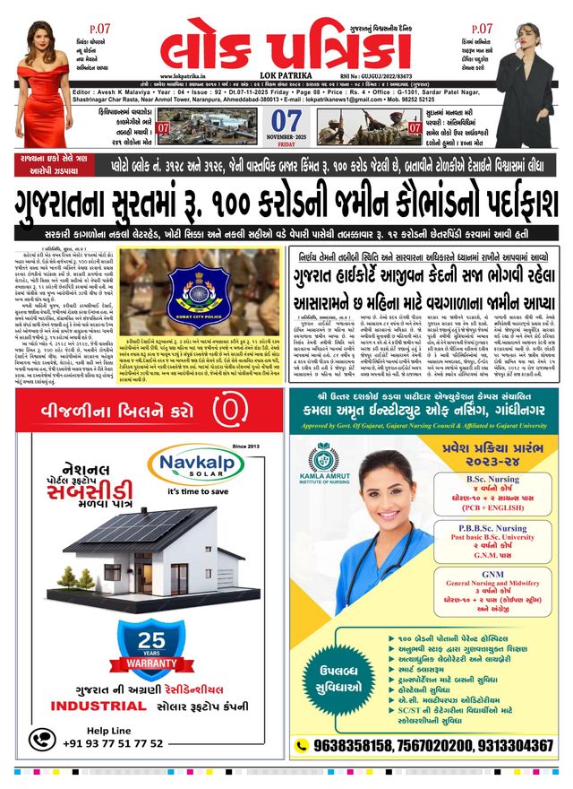 Lok Patrika Ahmedabad