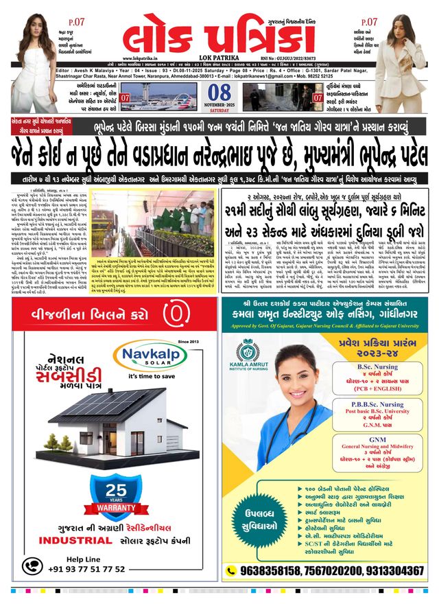 Lok Patrika Ahmedabad