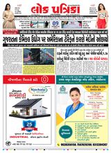 Lok Patrika Ahmedabad
