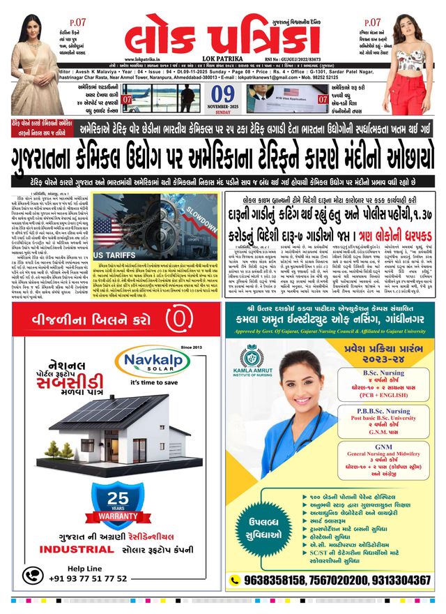 Lok Patrika Ahmedabad