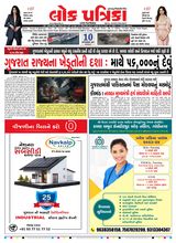 Lok Patrika Ahmedabad