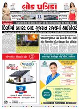 Lok Patrika Ahmedabad