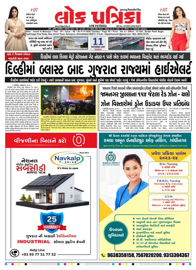 Lok Patrika Ahmedabad