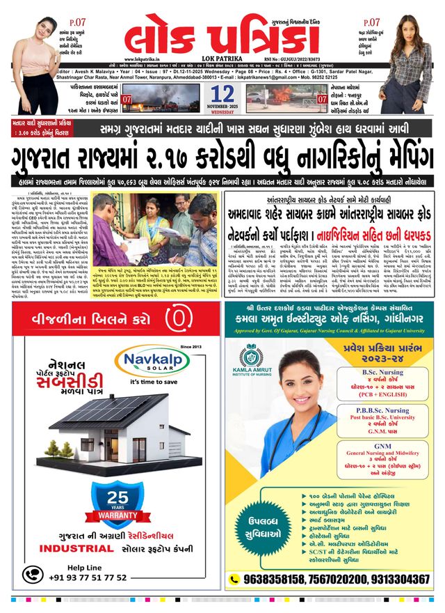 Lok Patrika Ahmedabad