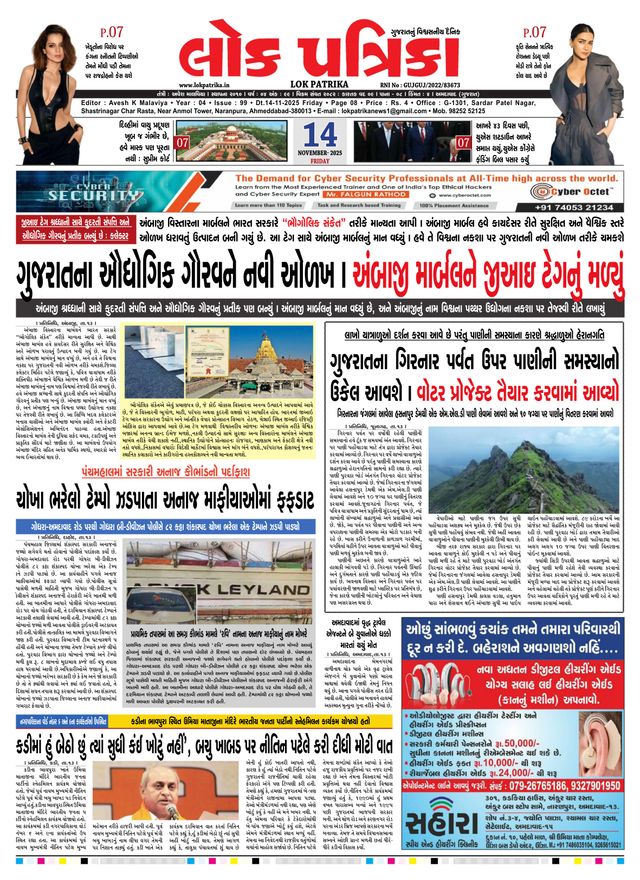 Lok Patrika Ahmedabad