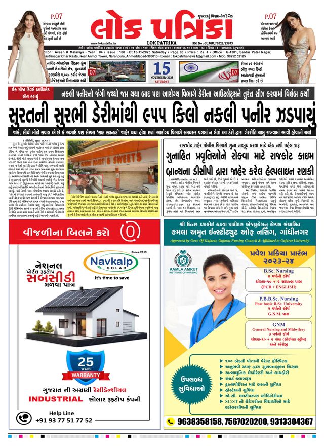 Lok Patrika Ahmedabad