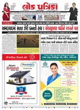 Lok Patrika Ahmedabad