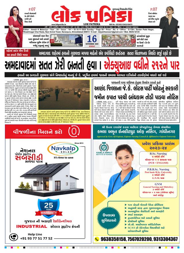 Lok Patrika Ahmedabad