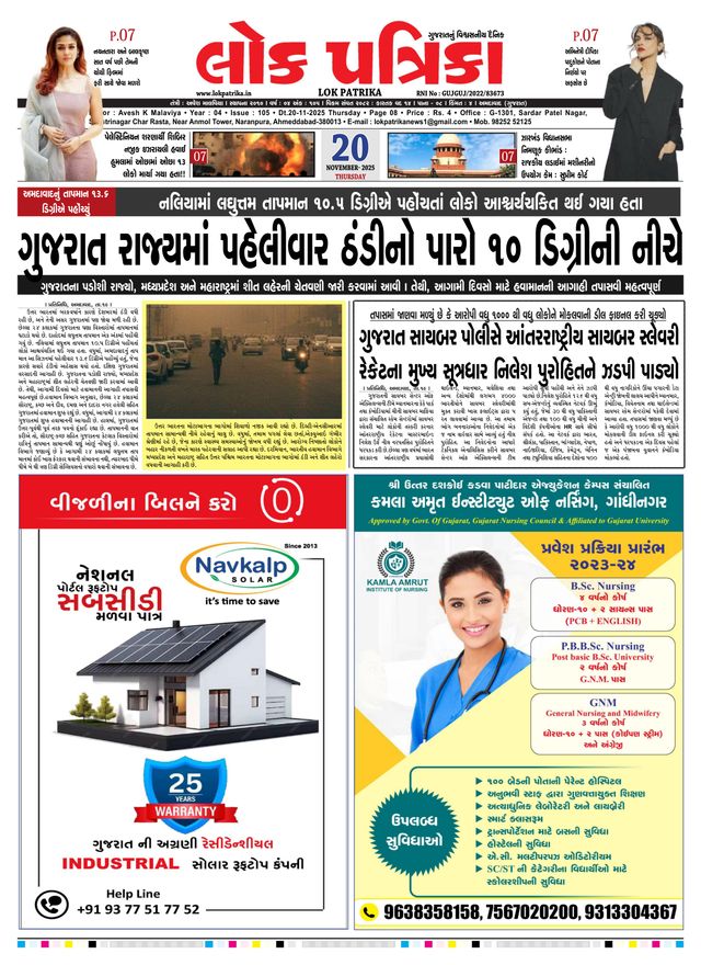 Lok Patrika Ahmedabad
