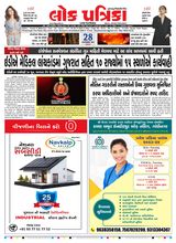 Lok Patrika Ahmedabad