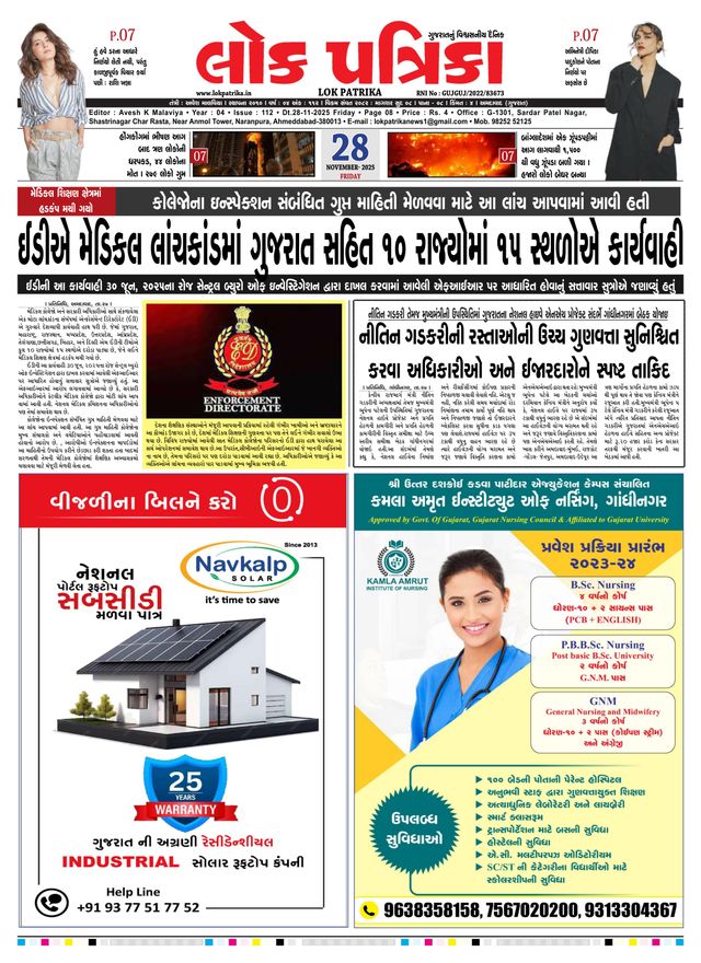 Lok Patrika Ahmedabad